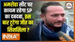 UP Election 2022: Which party will win most votes in Amroha? | Public Opinion | EP. 117