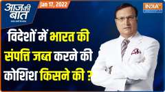 Aaj Ki Baat :How investors in a fraudulent company tried to seize India&rsquo;s assets abroad