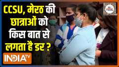 UP Election 2022:  Students from CCSU, Meerut speak on key issues | Public Opinion | EP.7