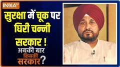 Abki Baar Kiski Sarkar: Central govt vs Channi govt in Supreme Court, Know the full details
