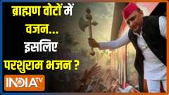 Akhilesh Yadav worships Lord Parshuram in Lucknow, says - Brahmins providing full support to SP