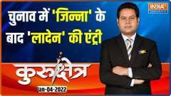 Kurukshetra | Why Yogi mentioned "Laden" from Saharanpur today?