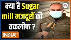 UP Election 2022: What are the issues of sugarcane farmers in UP? | Public Opinion | EP. 78