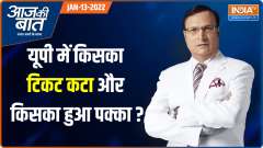 Aaj Ki Baat: Know names of leaders who may get BJP tickets in UP, official announcement soon