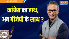 Ye Public Hai Sab Jaanti Hai | RPN Singh joins BJP: Why Rahul, Priyanka Gandhi's trusted aides leaving party