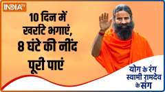Snoring in sleep can lead to diseases, learn yogasanas from Swami Ramdev to overcome this problem