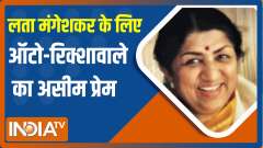 Exclusive: Watch how an auto-rickshaw driver showed boundless love of Lata Mangeshkar
