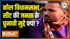 UP Election  2022: Which party will win most votes in Koil? | Public Opinion | EP. 37