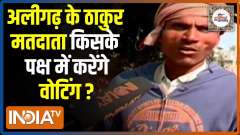 UP Election  2022: Which party will win most votes in Aligarh ? | Public Opinion | EP. 52