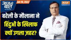 Aaj Ki Baat | Why Bareilly Maulana gave hate speech against Hindus?
