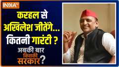 Abki Baar Kiski Sarkar: Akhilesh Yadav to contest from Karhal, will he win against BJP 's Sanjeev Yadav?