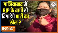 UP Election 2022: Which party will win most votes in Ghaziabad ? | Public Opinion | EP. 93
