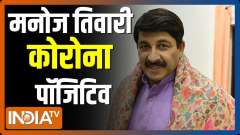  BJP MP Manoj Tiwari tests positive for Covid-19