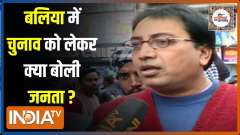 UP Election 2022: Which party will win most votes in Ballia? | Public Opinion | EP. 62