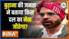 UP Election 2022: Which party will win most votes in Budhana? | Public Opinion | EP. 68