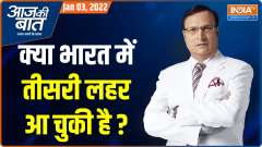 Aaj Ki Baat | Has the third Covid wave arrived in India? 34,000+ new cases, 123 deaths on a single day