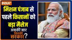 Abki Baar Kiski Sarkar: PM Modi to meet farmers on March 15, What is his agenda?