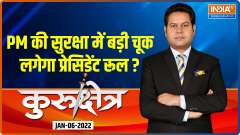 Kurukshetra | Will President's rule be imposed in Punjab after major lapse in PM Modi's security?
