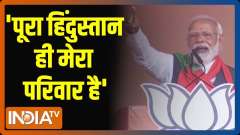 UP Election 2022 | Entire India is our family, says PM Modi