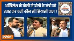 UP Election 2022 : Which party will win most votes in Ghosi?