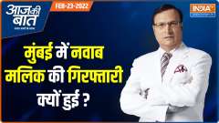 Aaj Ki Baat: Why ED arrested senior NCP leader and Maharashtra minister Nawab Malik in money laundering case?