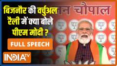 PM Modi addresses rally virtually in Bijnor, says - Yogi govt gave women their true honour