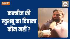 UP Election 2022: Who doesn't love the smell of Kannauj's famous perfumes? | Public Opinion | EP. 167
