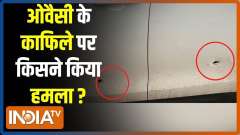 UP election 2022: Shots fired at Asaduddin Owaisi's car near Ghaziabad