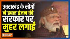 Uttarakhand Election 2022 | Govt supported poor during Covid via free ration: PM Modi in Rudrapur rally