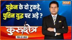 How deep is the Russian-Ukraine crisis | Watch Kurukshetra   