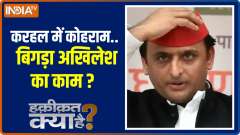 Haqikat Kya Hai: Will this plan of Yogi stop Akhilesh from winning in Karhal?