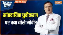 Aaj Ki Baat | Why PM Modi described Akhilesh, Jayant as &lsquo;do ladke&rsquo;, who are &lsquo;fake Samajwadis&rsquo;?