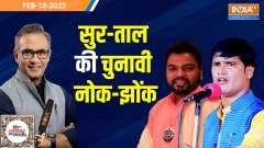 UP Election 2022: Kanhiya Mittal-Dharmendra Solanki | Sultan badalne wala Hai | Jo Ram ko laaye hain