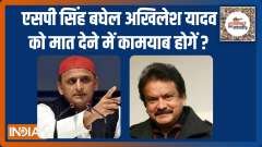 UP Election 2022 : Will BJP's SP Baghel win against Akhilesh Yadav in Karhal? | Public Opinion 