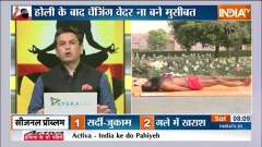 How to maintain immunity in changing weather through yoga practice? Know from Swami Ramdev