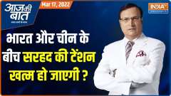 Aaj Ki Baat: Have India, China decided to end border confrontation? Why is Chinese FM visiting India?
