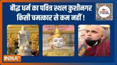 UP Election 2022: How is Kushinagar linked to Buddhism and Samrat Ashok? | Public Opinion | EP. 357