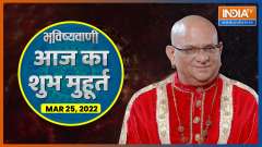 25 March 2022: Know today's auspicious time