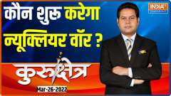 Kurukshetra | Who will start the Nuclear war, Joe Biden or Vladimir Putin? 