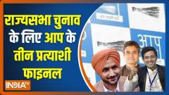 AAP finalises three candidates for upcoming Rajya Sabha polls