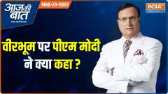 Aaj Ki Baat : Barbaric incident in Bengal, 6 women, 2 kids burnt to death, culprits yet to be arrested