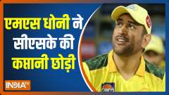 IPL 2022: MS Dhoni quits as captain of Chennai Super Kings, Ravindra Jadeja to take over