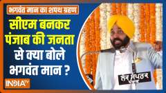  Bhagwant Mann's first speech as Punjab CM 