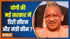 
Who will be Yogi Adityanath's deputy? BJP finalises names