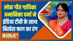 Folk song singer Anamika Verma celebrates the festival of colour with India TV