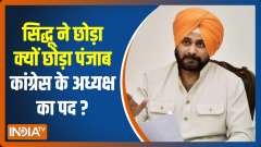 Navjot Singh Sidhu resigns as Punjab Congress chief