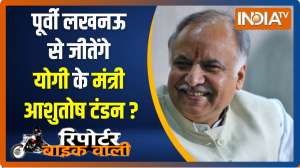 Reporter Bike Wali: Will Yogi's minister Ashutosh Tandon win from Lucknow East?